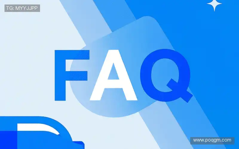产品FAQ